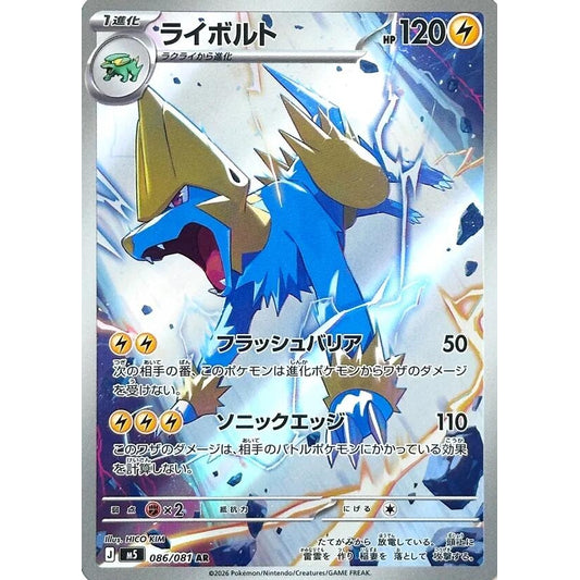 Manectric (086/081) (M5)
