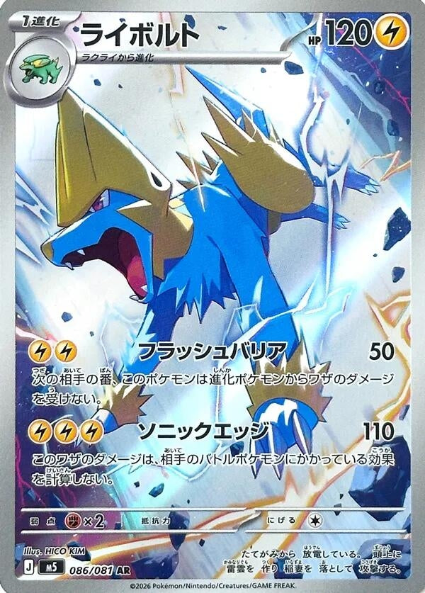 Manectric (086/081) (M5)