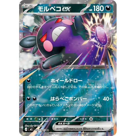 Morpeko ex (053/081) (M5)