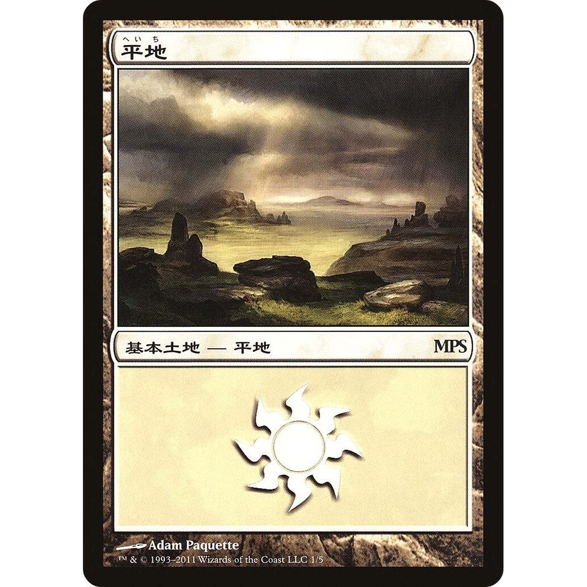 Image for Plains (2011) (1) (PREM) - Magic: The Gathering