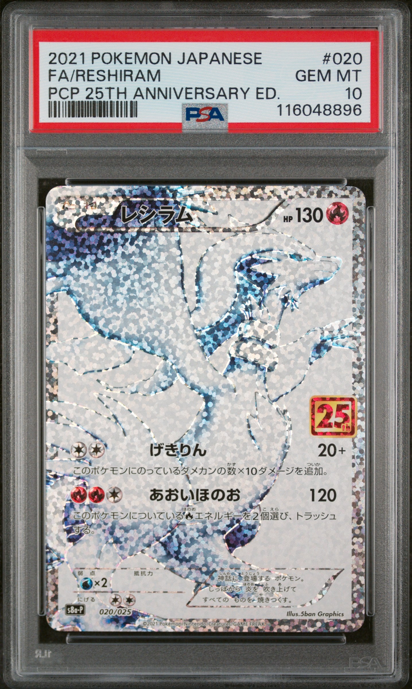 FA/RESHIRAM PCP 25TH ANNIVERSARY ED. 2021 POKEMON JAPANESE PROMO CARD PACK 25TH ANNIVERSARY EDITION PSA GEM MT 10